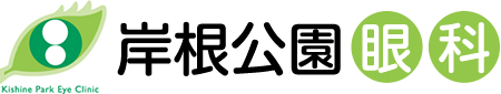 岸根公園眼科